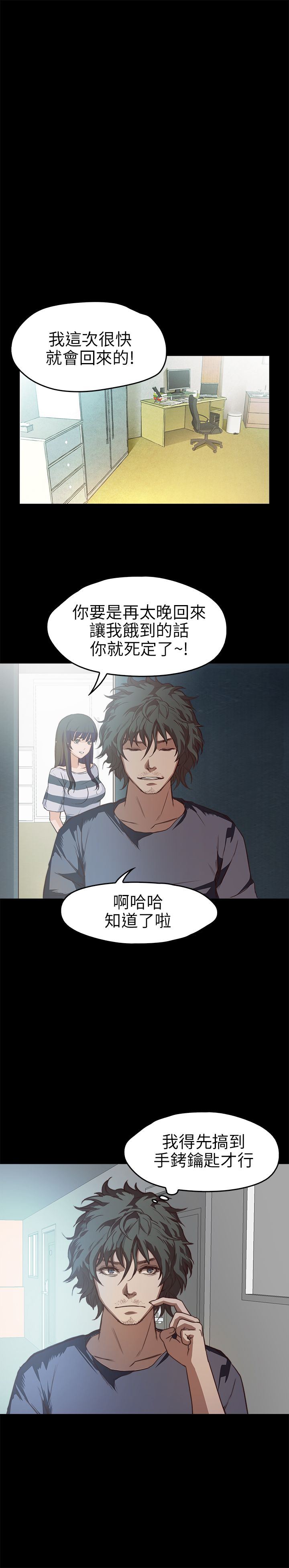 不要碰我：第10话 -不要碰我-无名（第9张）
