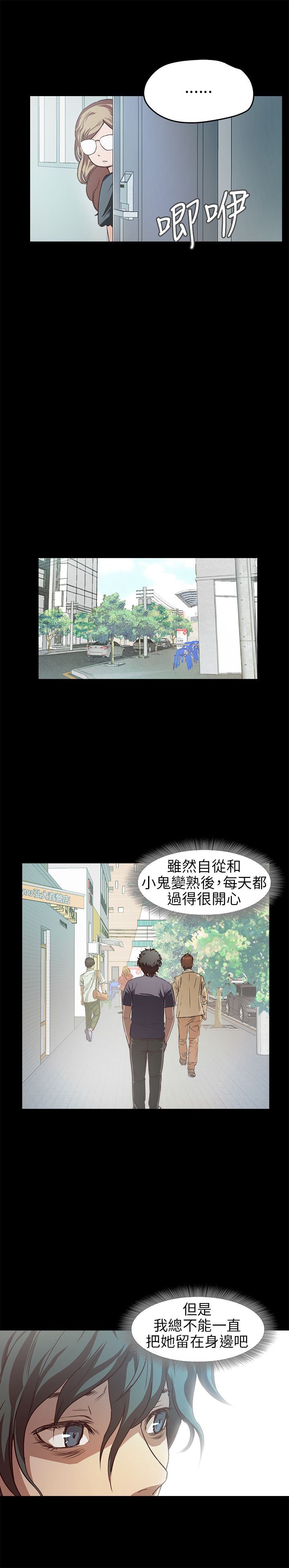 不要碰我：第10话 -不要碰我-无名（第10张）
