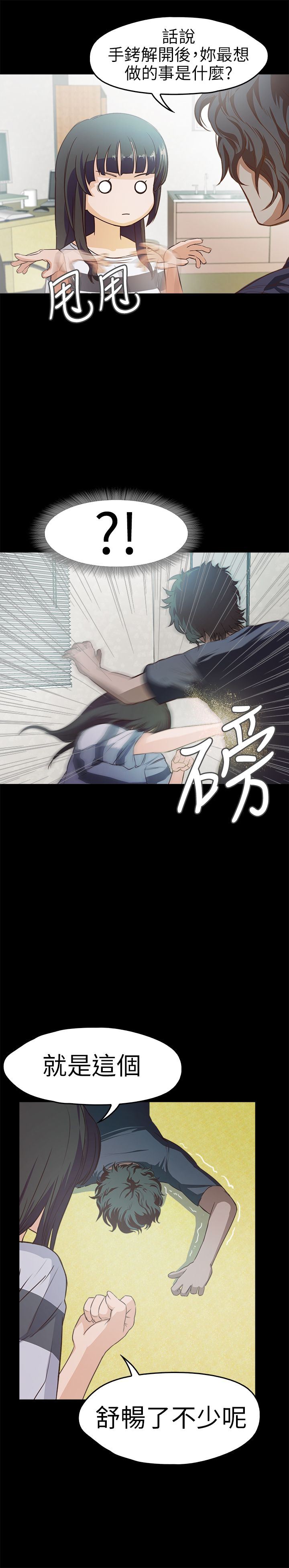 不要碰我：第10话 -不要碰我-无名（第18张）
