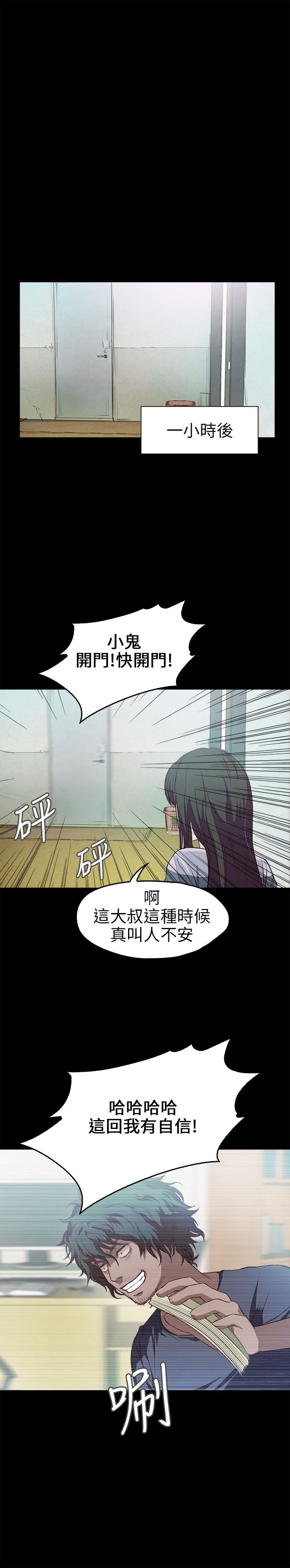 不要碰我：第10话 -不要碰我-无名（第21张）