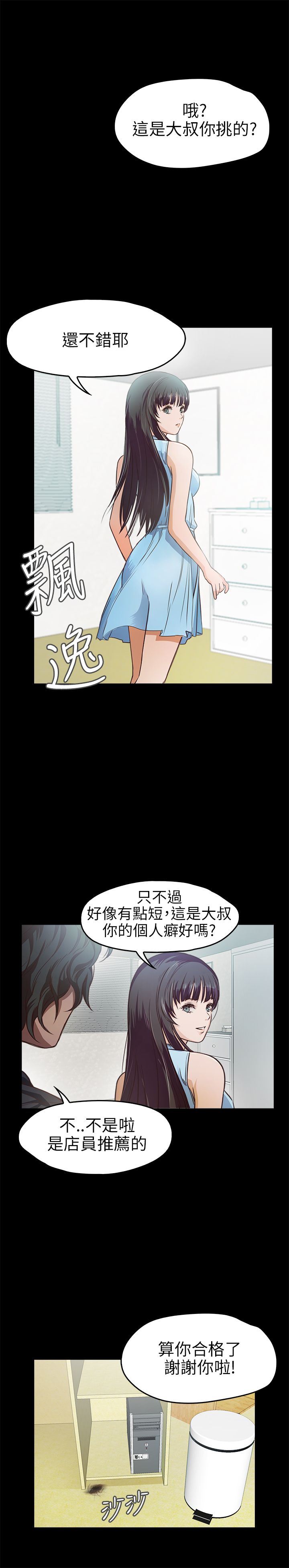 不要碰我：第10话 -不要碰我-无名（第23张）