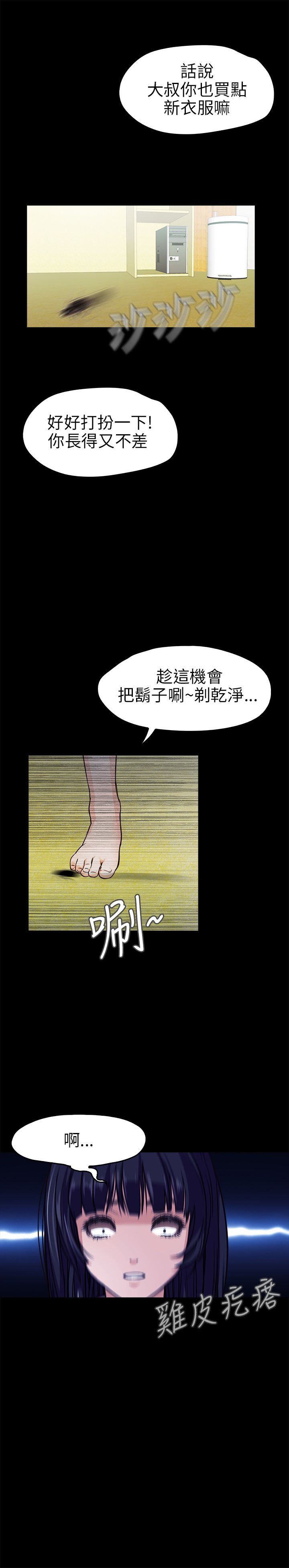 不要碰我：第10话 -不要碰我-无名（第24张）