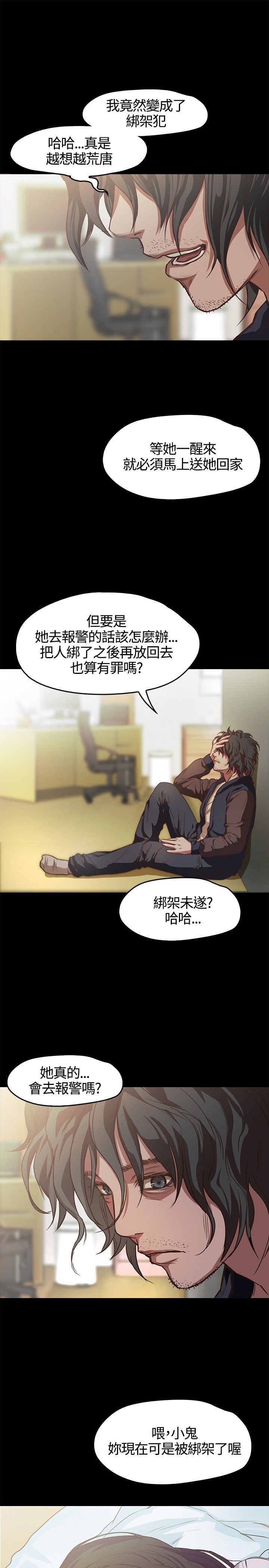 不要碰我：第2话 -不要碰我-无名（第5张）