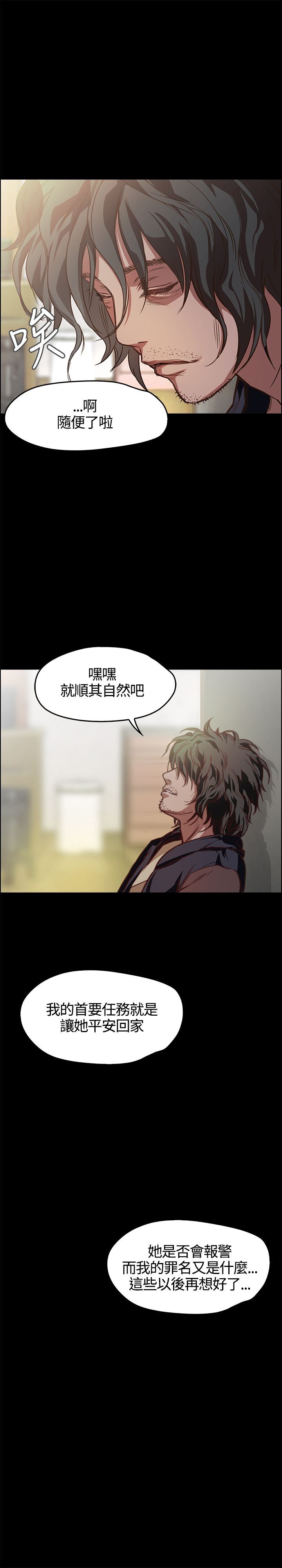 不要碰我：第2话 -不要碰我-无名（第7张）