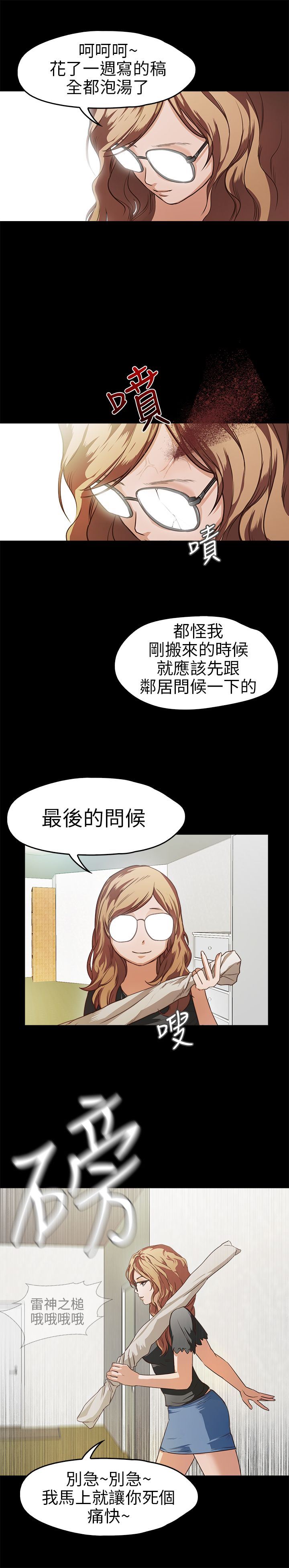 不要碰我：第11话 -不要碰我-无名（第8张）