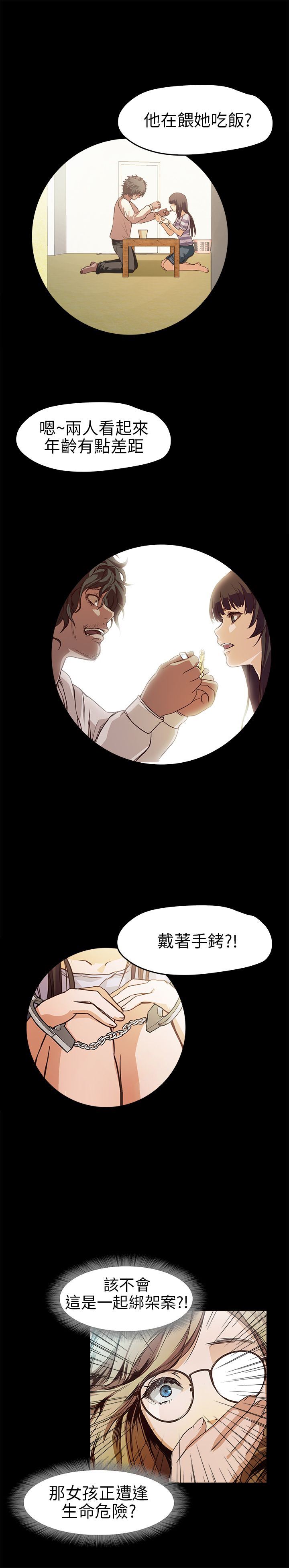 不要碰我：第11话 -不要碰我-无名（第10张）