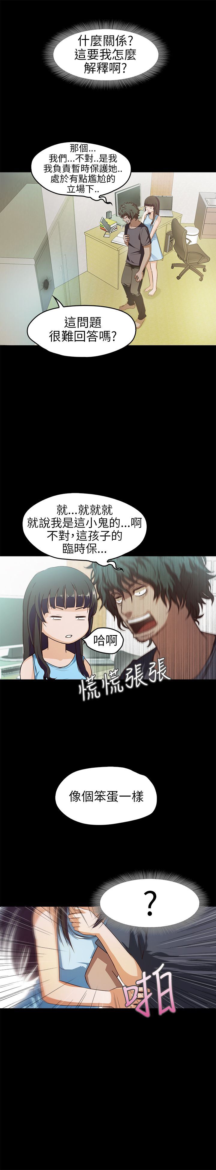 不要碰我：第11话 -不要碰我-无名（第13张）