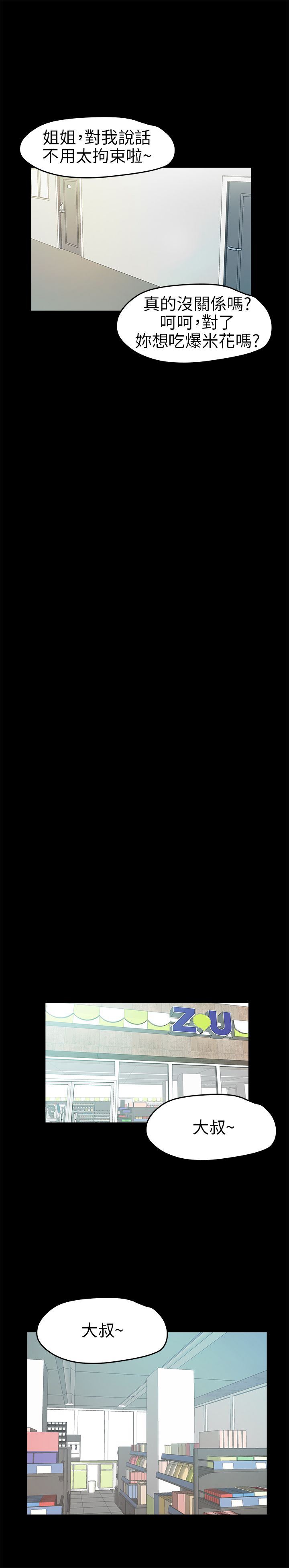 不要碰我：第11话 -不要碰我-无名（第17张）