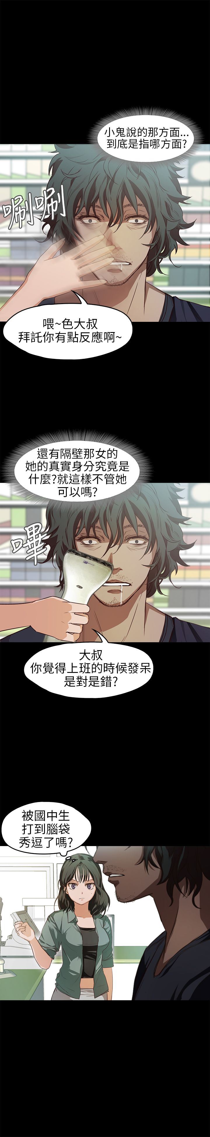 不要碰我：第11话 -不要碰我-无名（第18张）