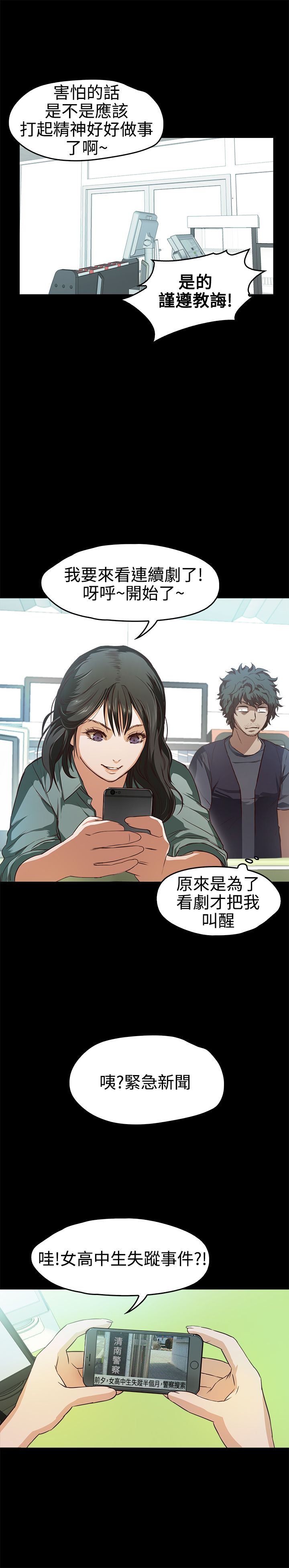 不要碰我：第11话 -不要碰我-无名（第20张）