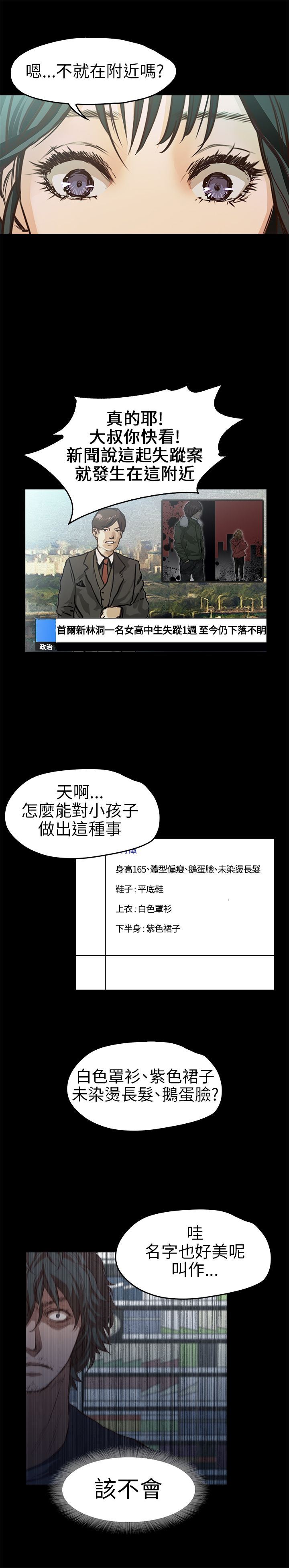 不要碰我：第11话 -不要碰我-无名（第21张）