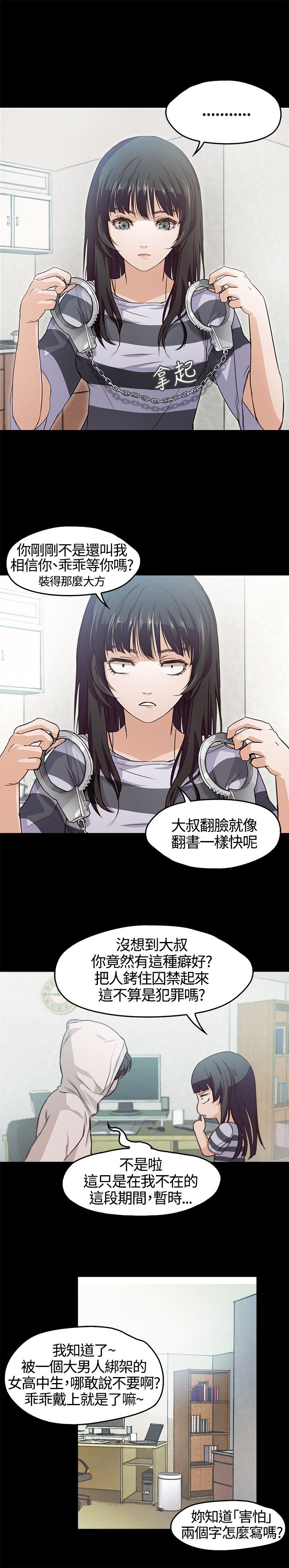 不要碰我：第3话 -不要碰我-无名（第6张）