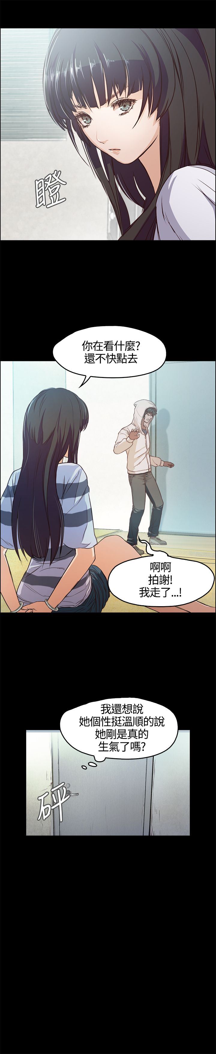 不要碰我：第3话 -不要碰我-无名（第8张）