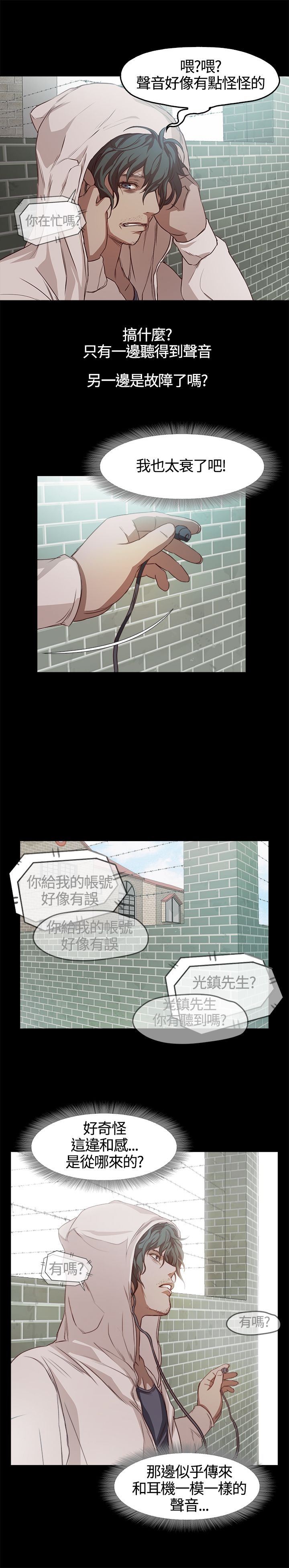不要碰我：第3话 -不要碰我-无名（第15张）
