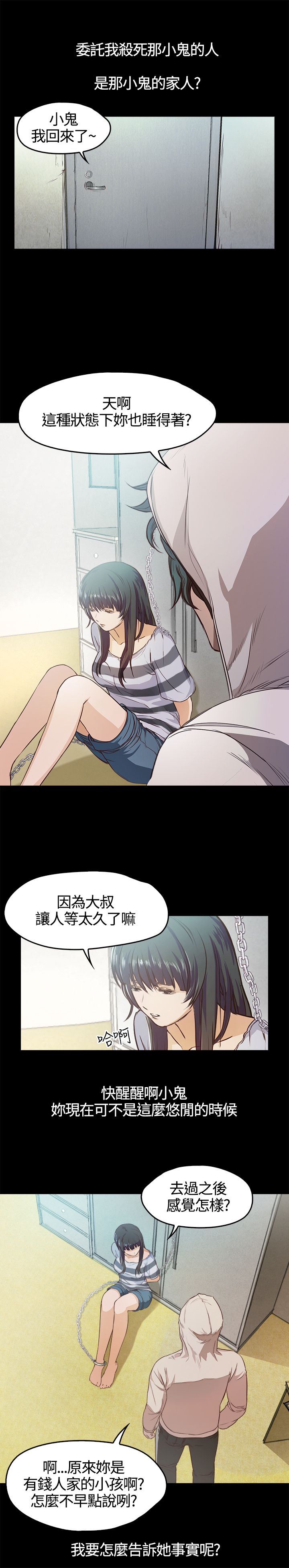 不要碰我：第3话 -不要碰我-无名（第17张）