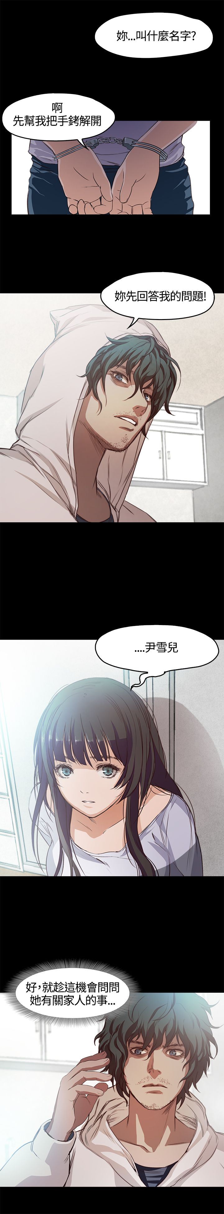 不要碰我：第3话 -不要碰我-无名（第18张）