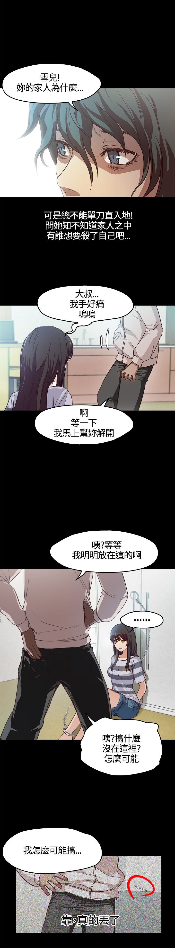 不要碰我：第3话 -不要碰我-无名（第19张）
