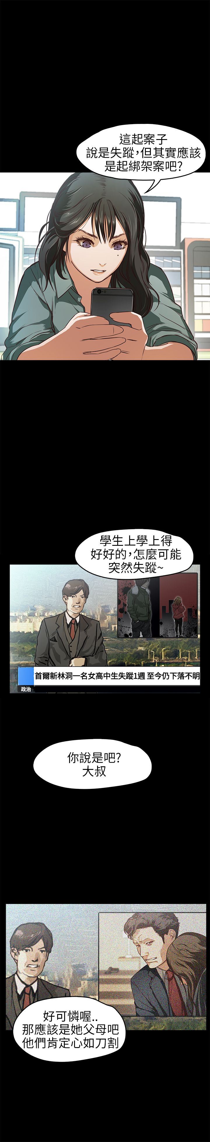 不要碰我：第12话 -不要碰我-无名（第2张）