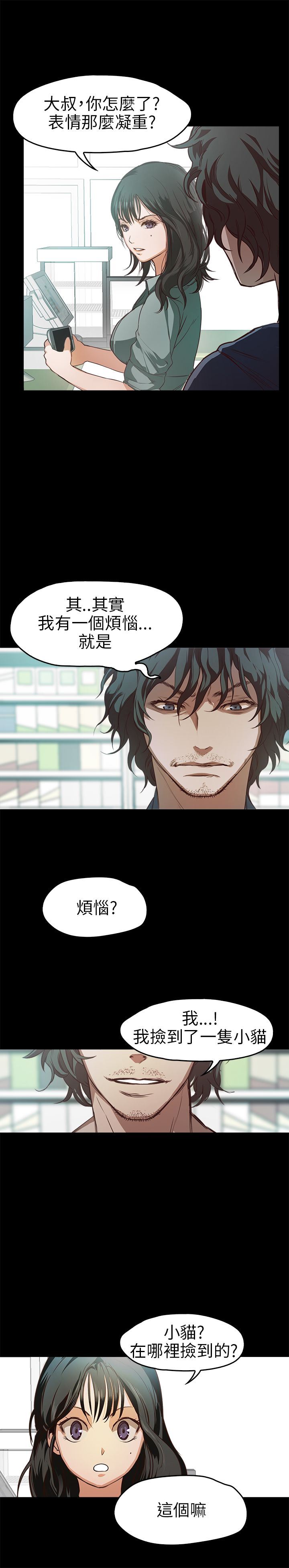 不要碰我：第12话 -不要碰我-无名（第5张）
