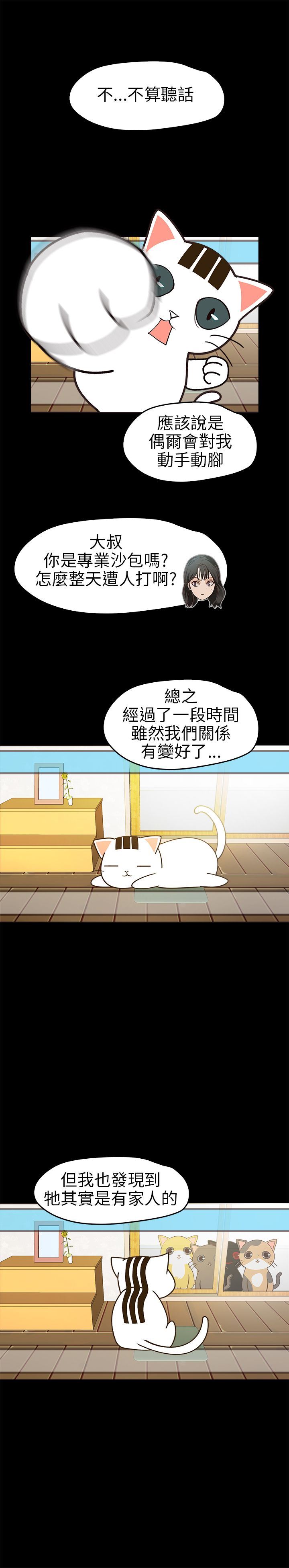 不要碰我：第12话 -不要碰我-无名（第7张）