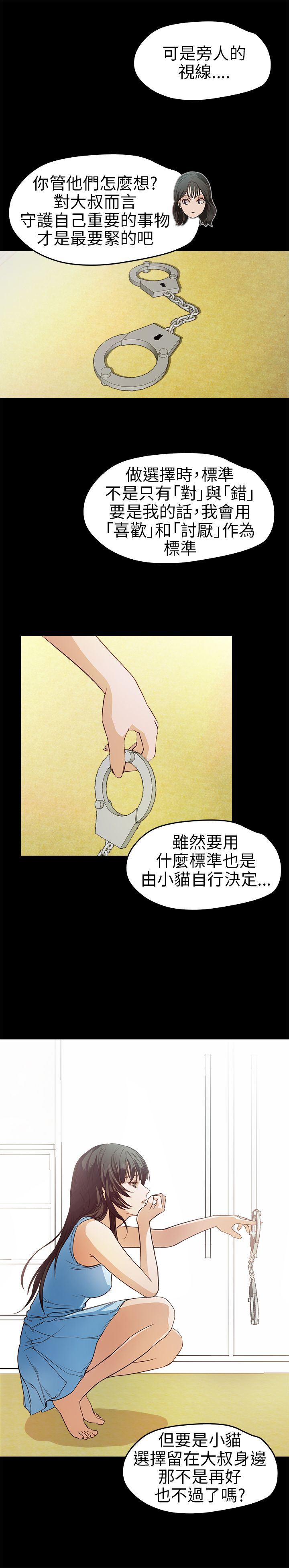 不要碰我：第12话 -不要碰我-无名（第9张）