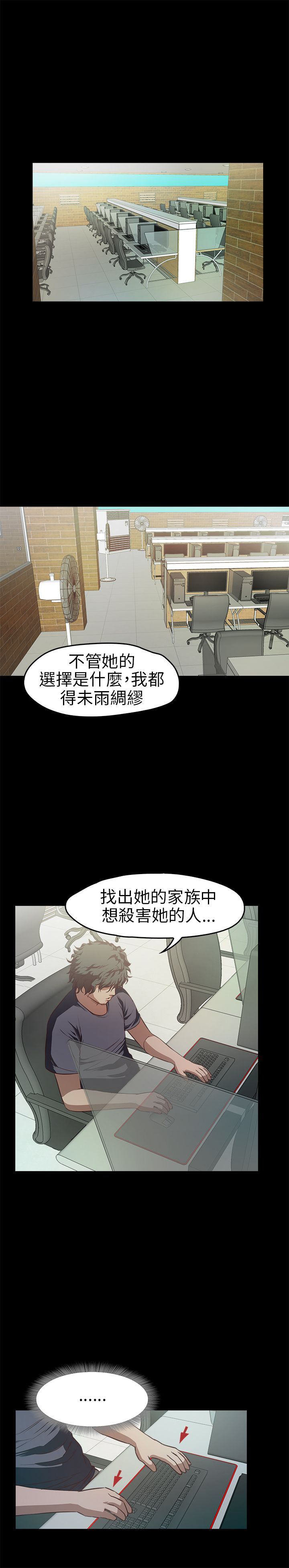 不要碰我：第12话 -不要碰我-无名（第12张）