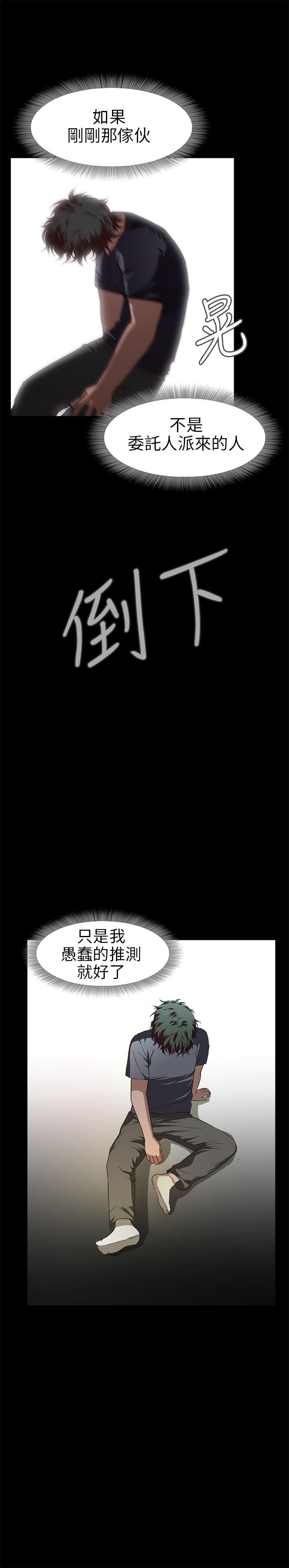 不要碰我：第12话 -不要碰我-无名（第23张）