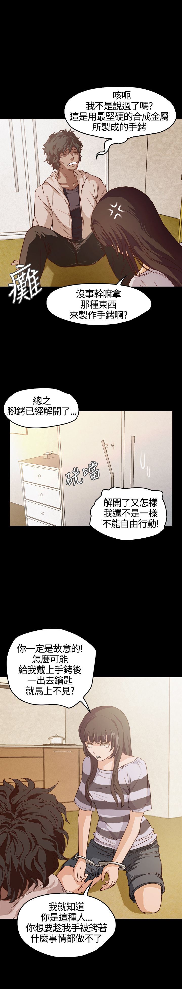 不要碰我：第4话 -不要碰我-无名（第5张）