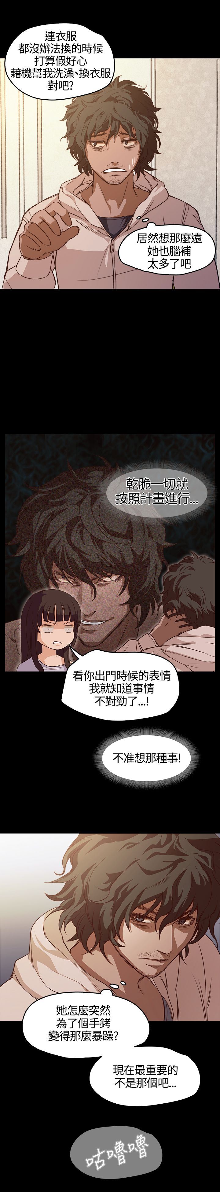 不要碰我：第4话 -不要碰我-无名（第6张）