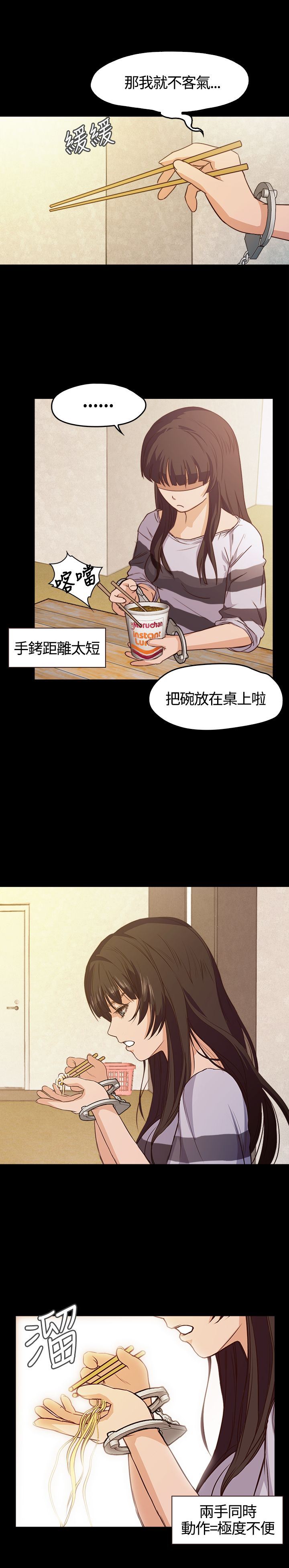 不要碰我：第4话 -不要碰我-无名（第9张）