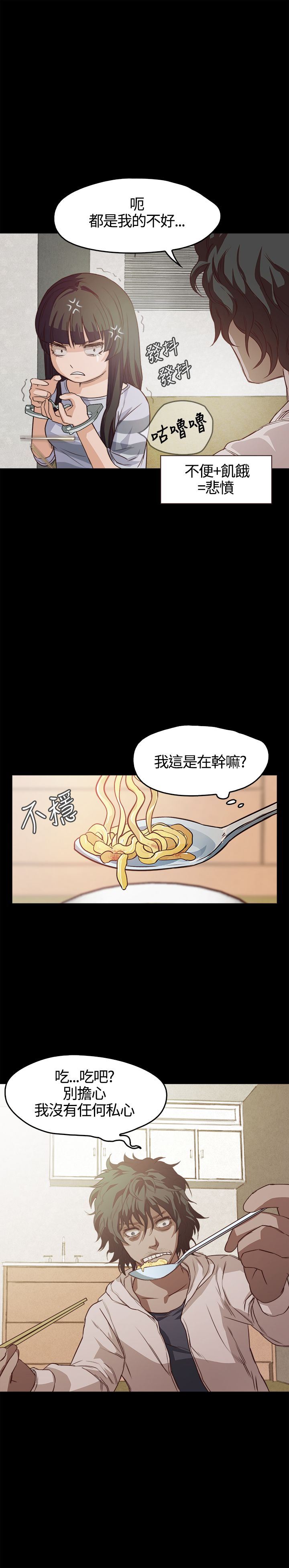 不要碰我：第4话 -不要碰我-无名（第10张）