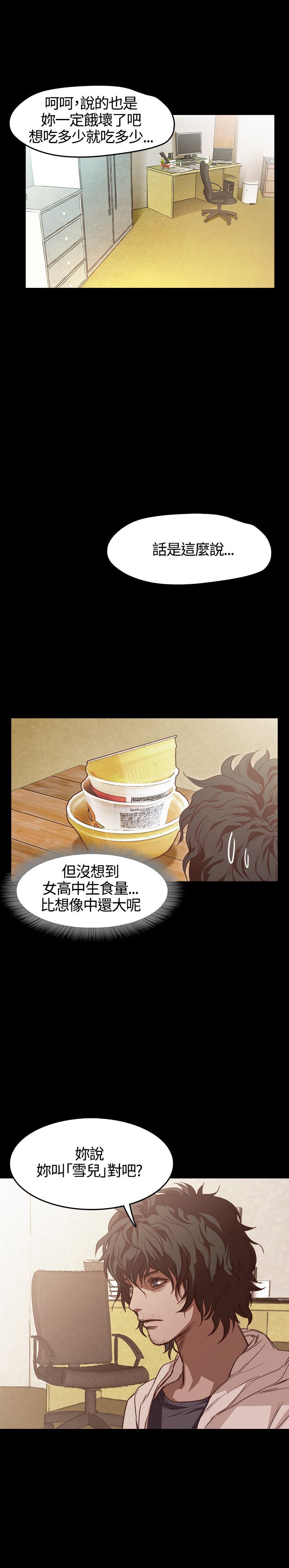 不要碰我：第4话 -不要碰我-无名（第13张）