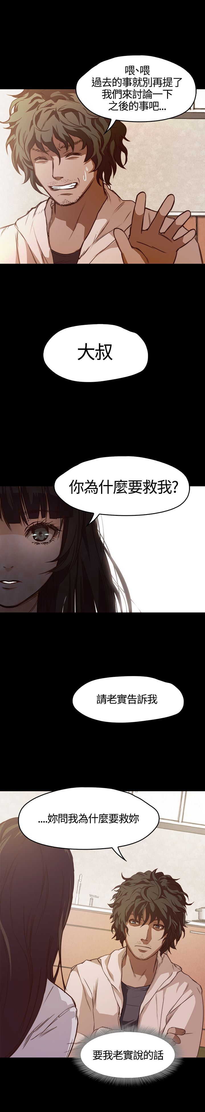 不要碰我：第4话 -不要碰我-无名（第18张）