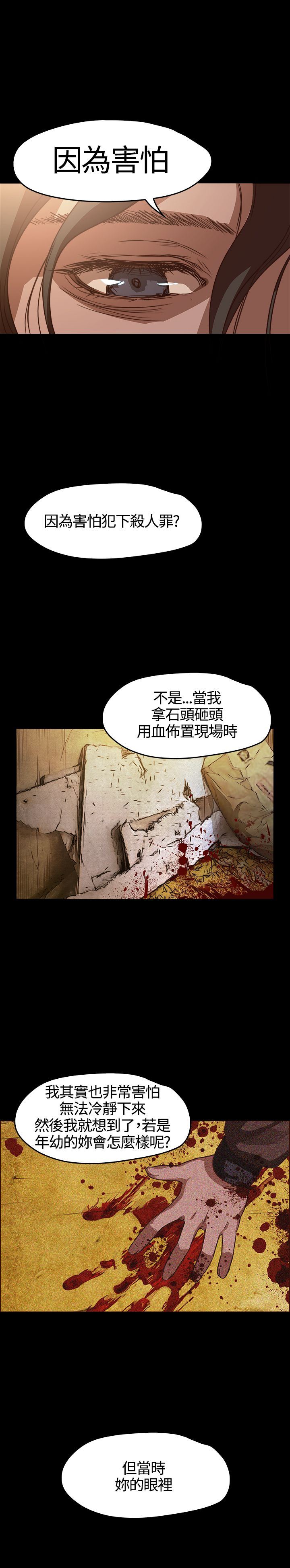 不要碰我：第4话 -不要碰我-无名（第19张）