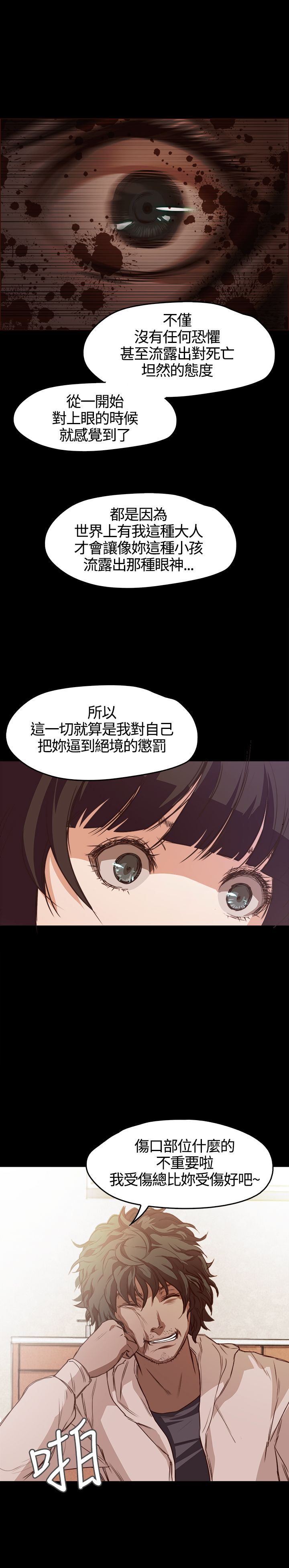 不要碰我：第4话 -不要碰我-无名（第20张）