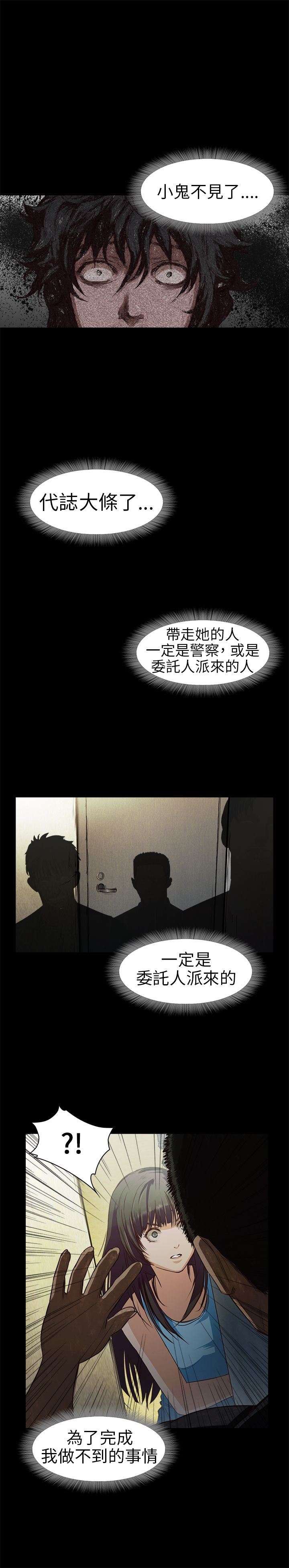 不要碰我：第13话 -不要碰我-无名（第1张）