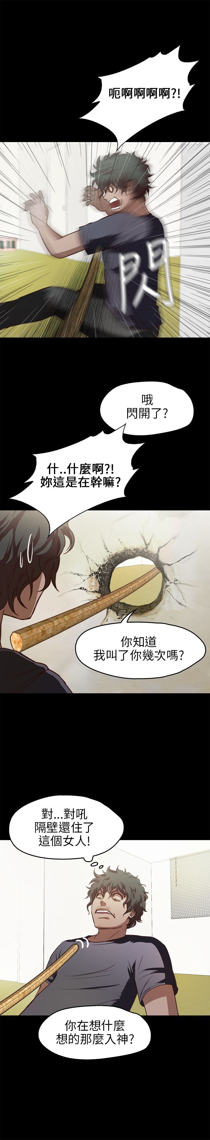 不要碰我：第13话 -不要碰我-无名（第5张）