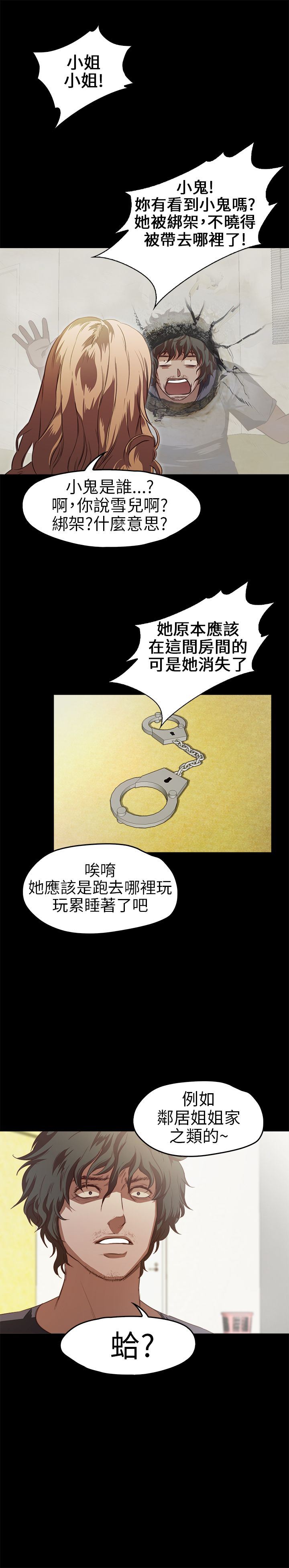 不要碰我：第13话 -不要碰我-无名（第6张）