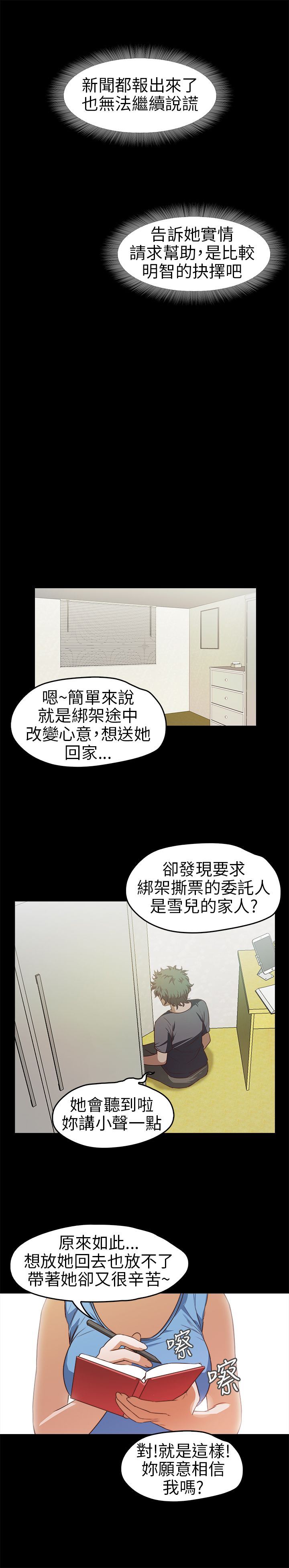 不要碰我：第13话 -不要碰我-无名（第10张）