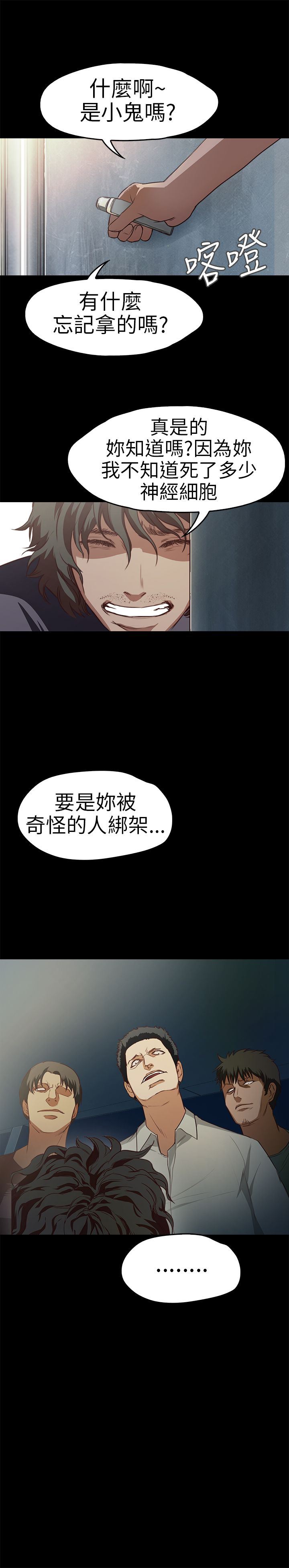 不要碰我：第13话 -不要碰我-无名（第13张）