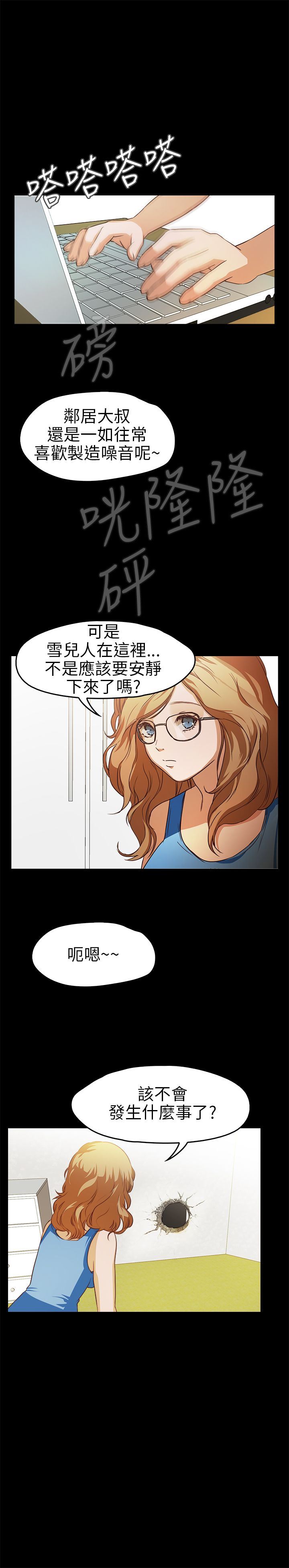 不要碰我：第13话 -不要碰我-无名（第14张）