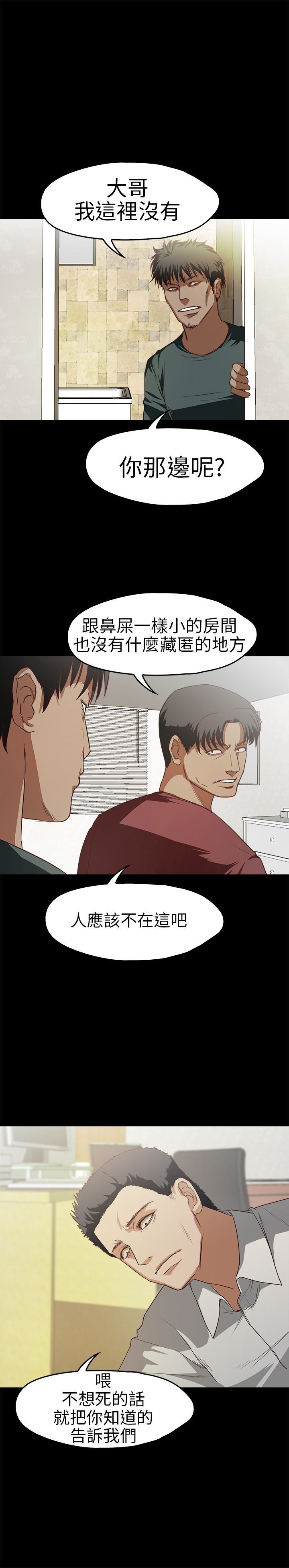 不要碰我：第13话 -不要碰我-无名（第16张）