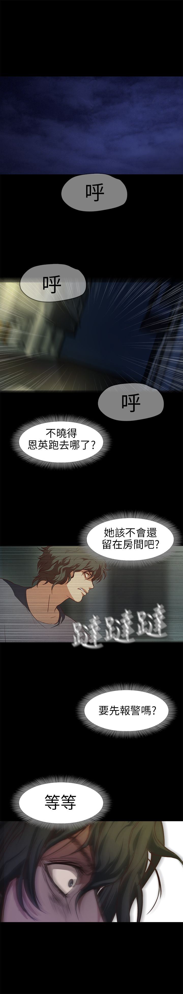 不要碰我：第13话 -不要碰我-无名（第20张）