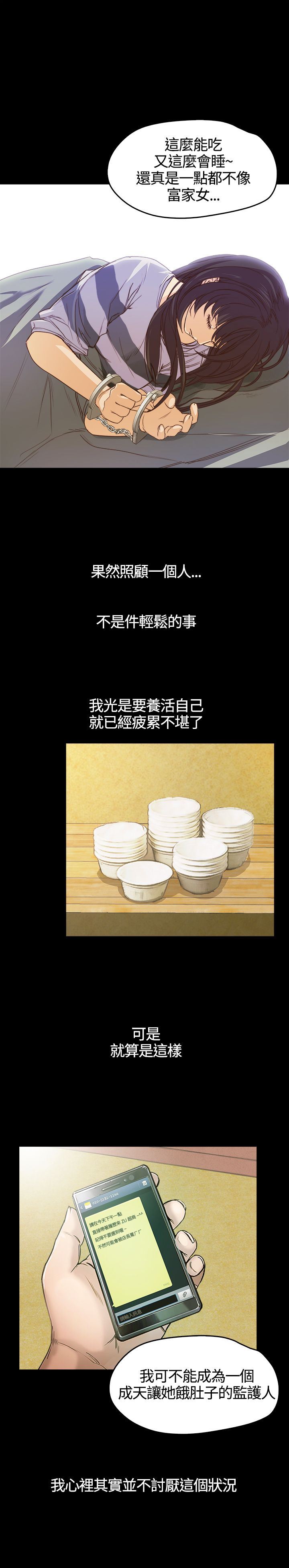 不要碰我：第5话 -不要碰我-无名（第4张）