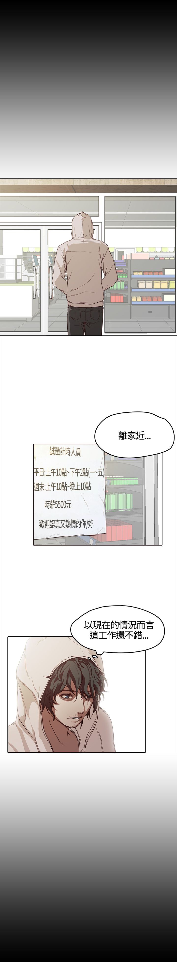 不要碰我：第5话 -不要碰我-无名（第5张）