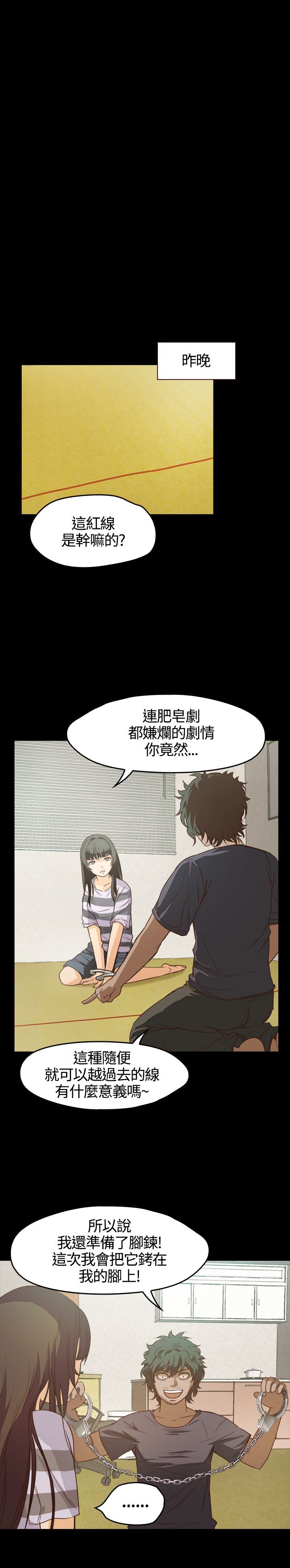 不要碰我：第5话 -不要碰我-无名（第8张）