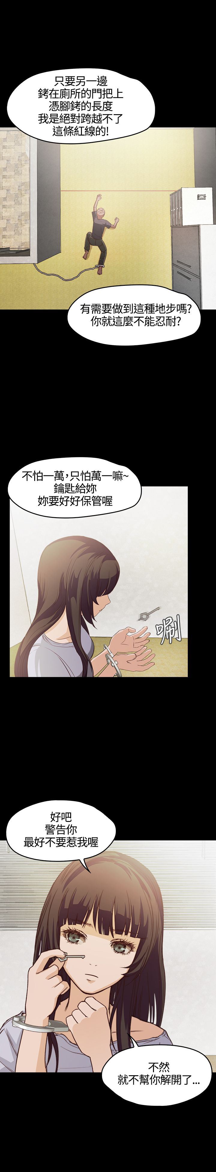 不要碰我：第5话 -不要碰我-无名（第9张）