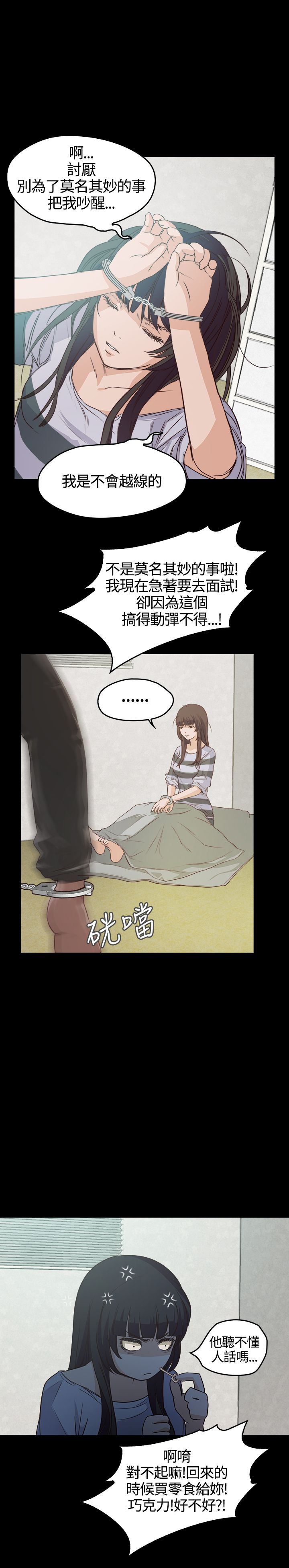 不要碰我：第5话 -不要碰我-无名（第11张）