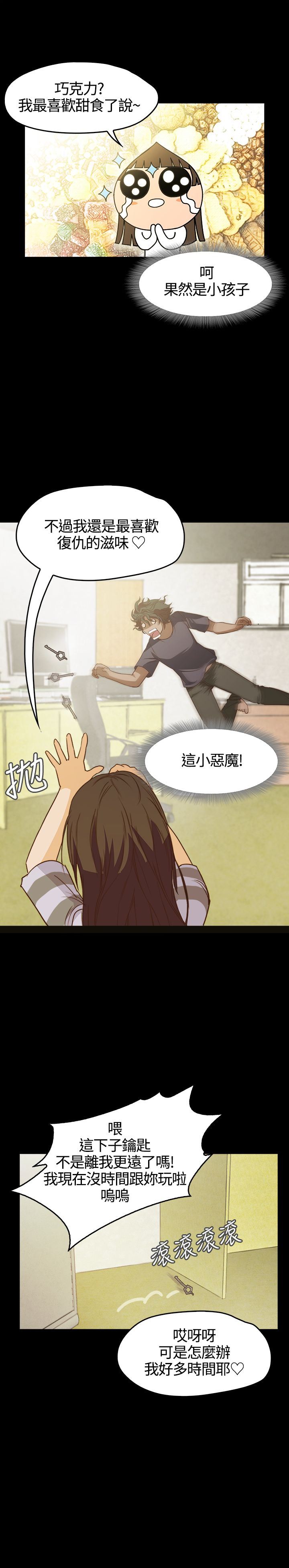 不要碰我：第5话 -不要碰我-无名（第12张）