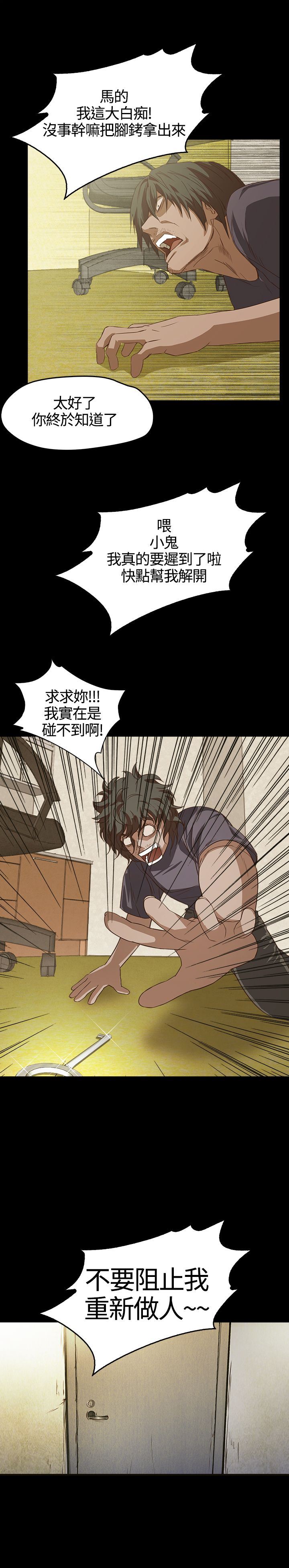 不要碰我：第5话 -不要碰我-无名（第13张）